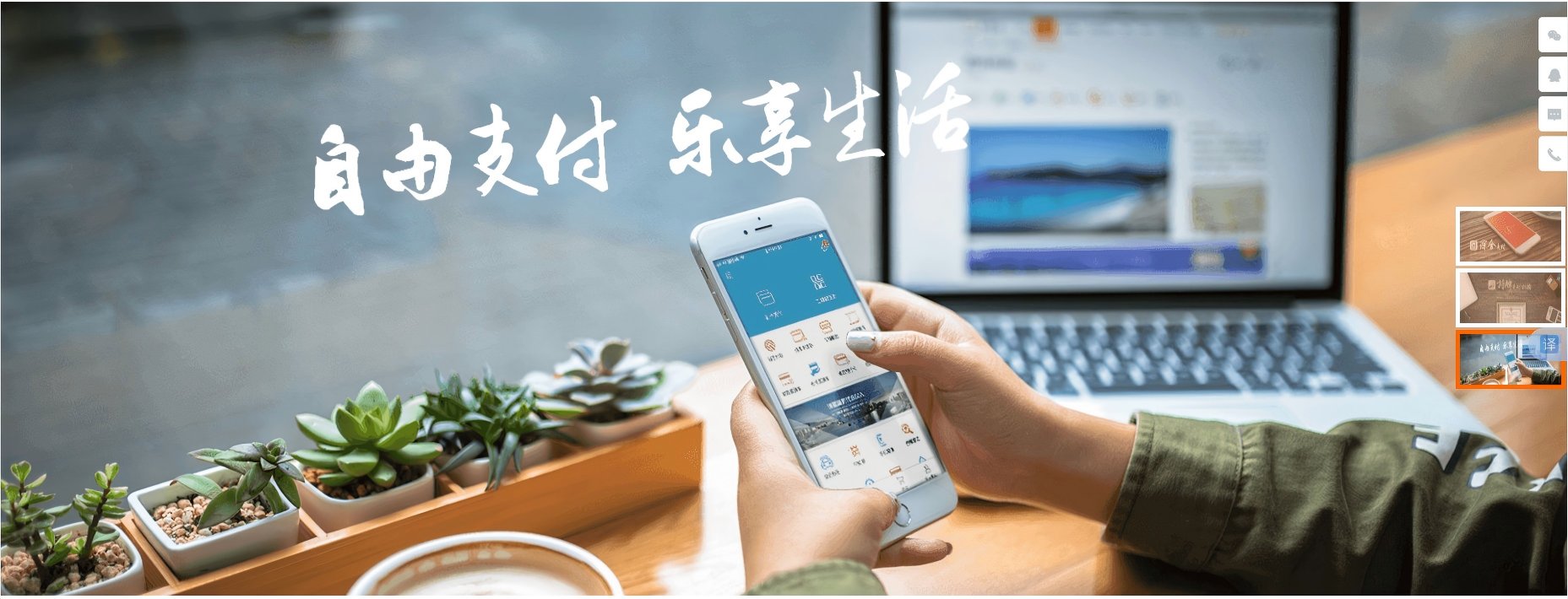 自由支付 乐享生活